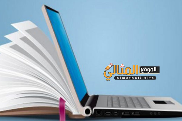 الموقع المثالى almthali.com المرجع الإلكتروني الاضخم في الوطن العربي